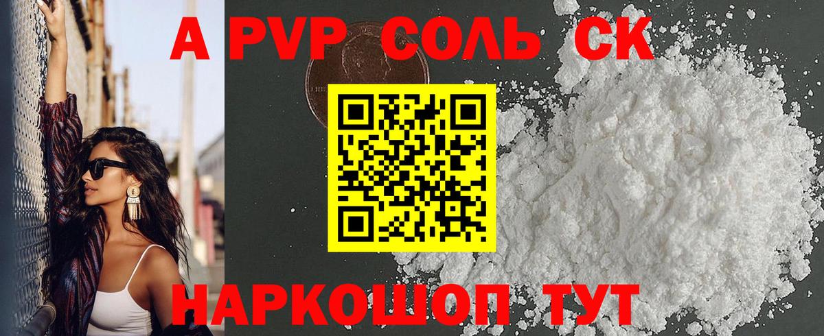 Alpha-PVP СК  Вход с VPN  A PVP VHQ  купить   Ногинск 