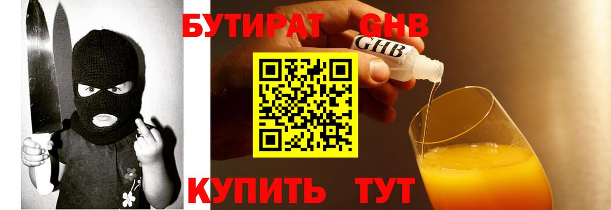 БУТИРАТ BDO Ногинск