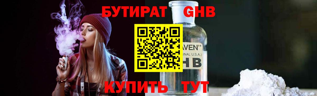 БУТИРАТ Butirat  Вход с VPN  Ногинск 
