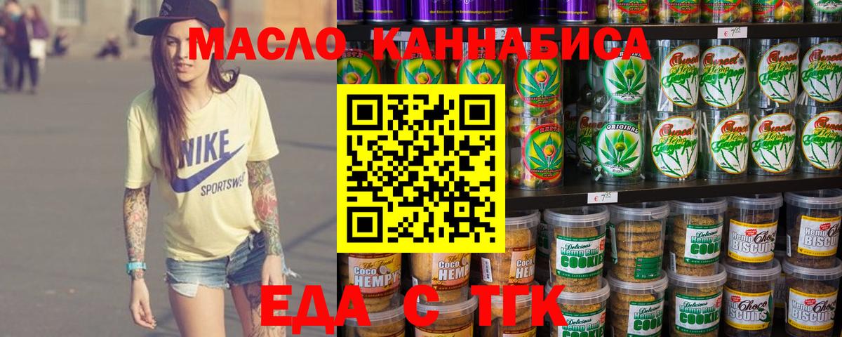 Ногинск  Печенье с ТГК конопля  Вход с VPN 