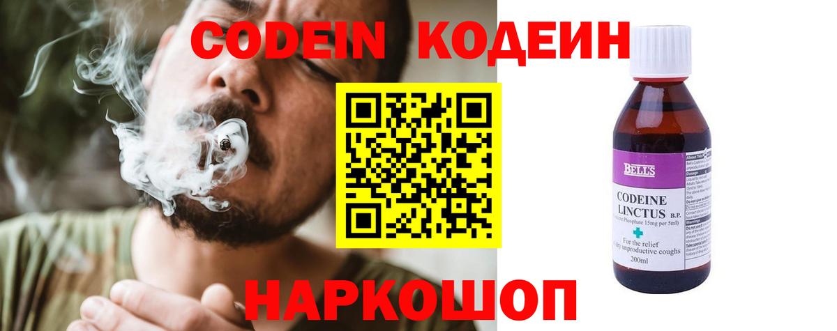 Codein напиток Lean (лин)  Codein Purple Drank  Ногинск  Вход с VPN 