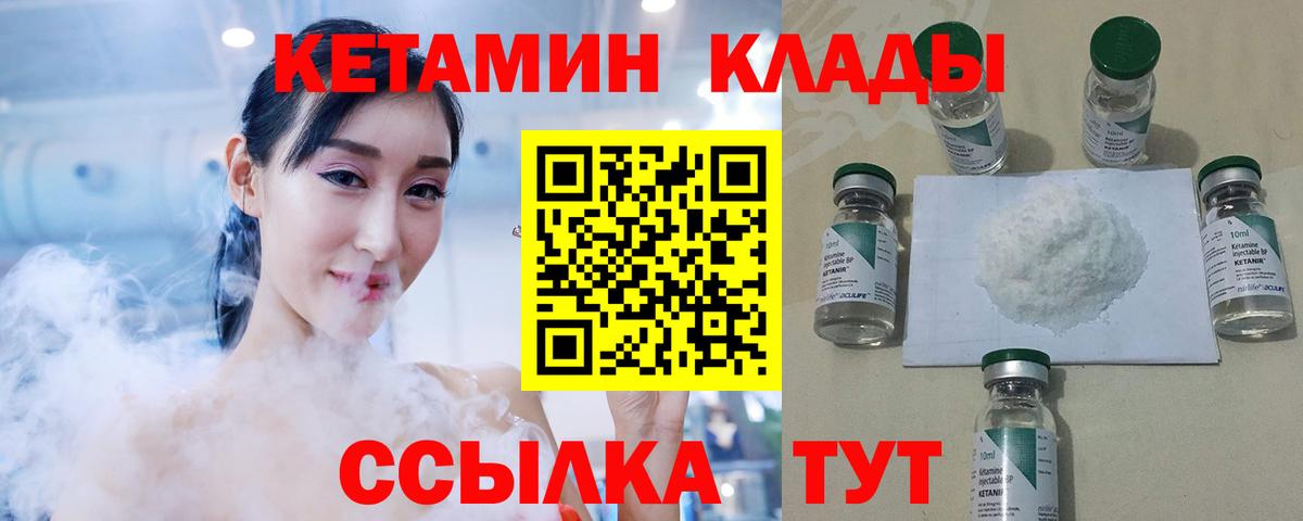 Ногинск  КЕТАМИН VHQ  Вход с VPN 
