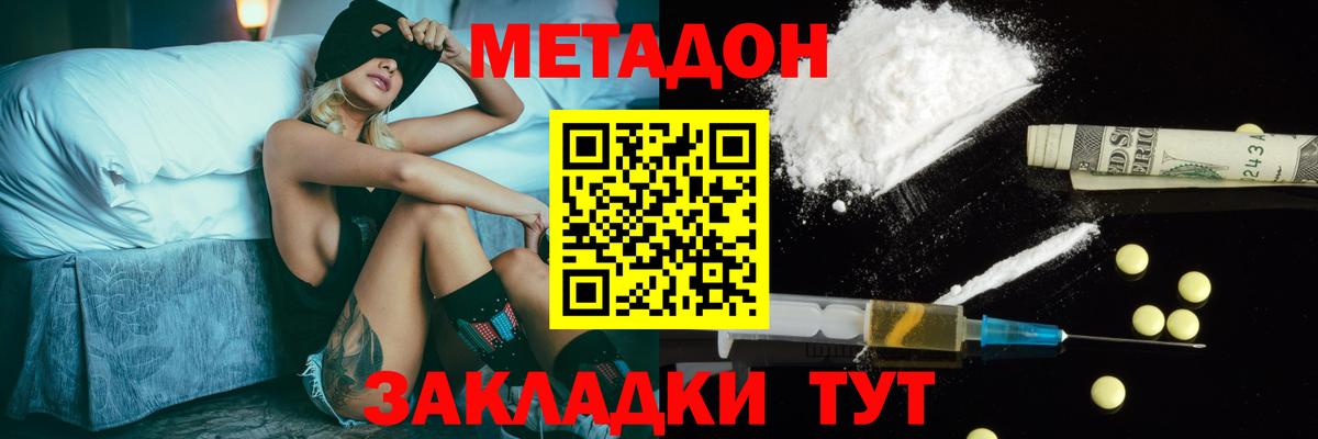 МЕТАДОН VHQ Ногинск